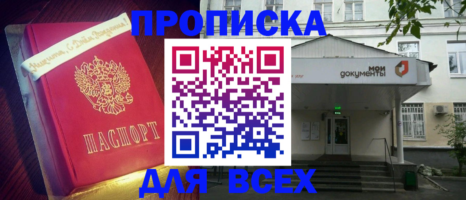 временная регистрация собственник в Воронеже
