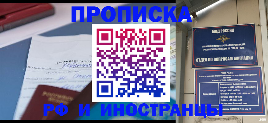 прописка регистрация в Воронеже